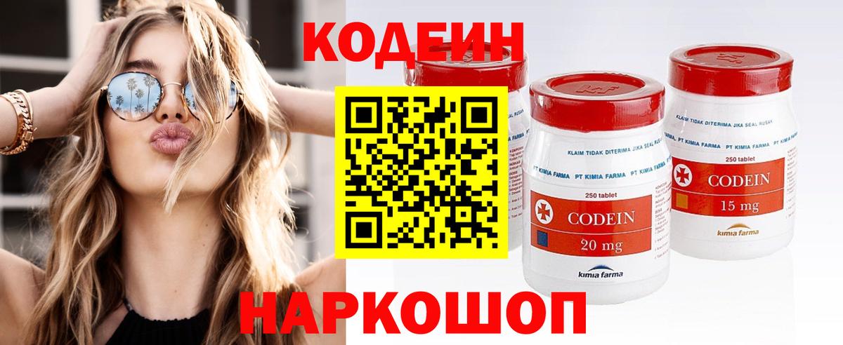 Кодеин напиток Lean (лин) Альметьевск
